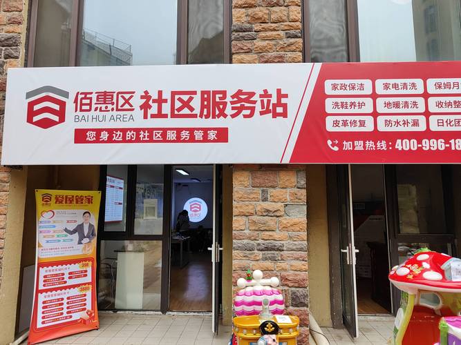 佰惠区社区店:一站式服务编织社区经济新篇章